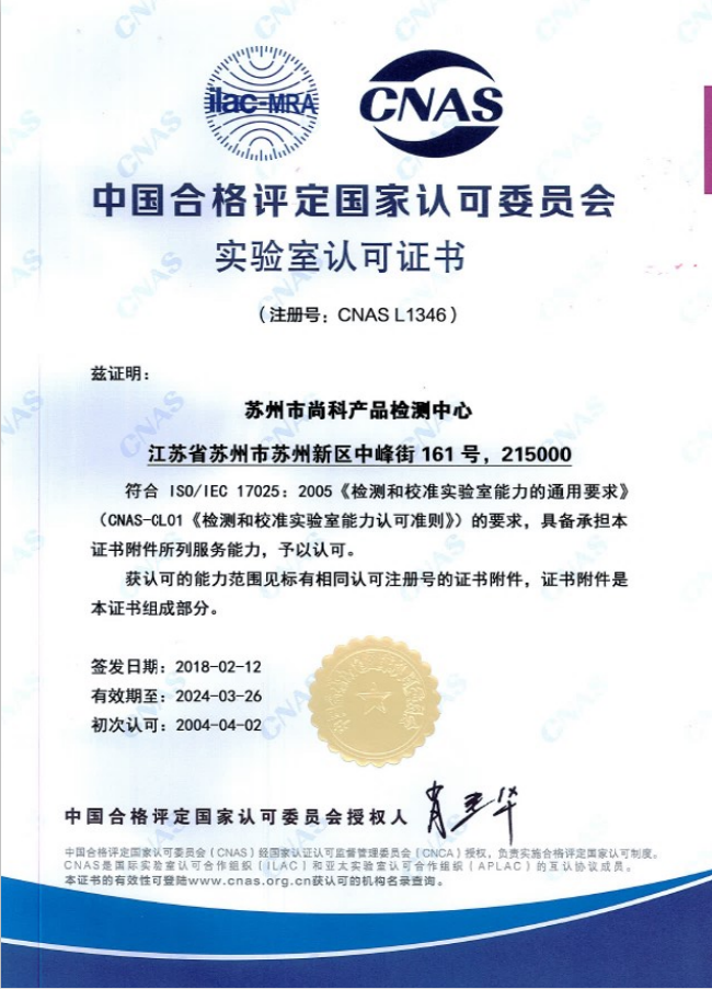 热烈祝贺我公司顺利通过CNAS复评审